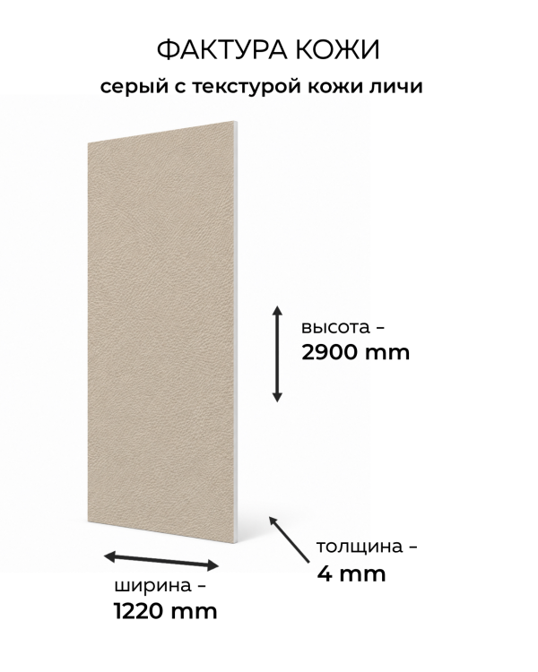 MS-107 Серый с текстурой кожи личи