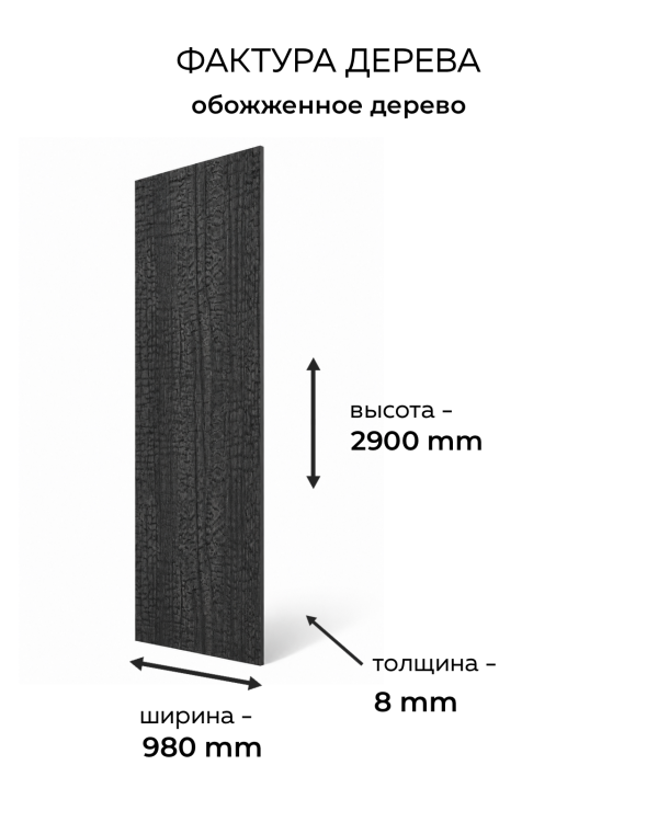 PWV-170 Обоженное дерево