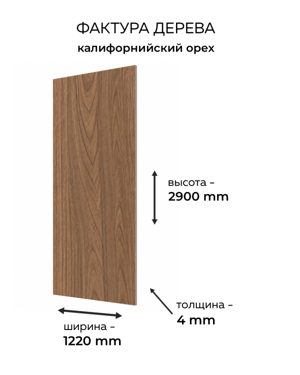 WG-42 Калифорнийский орех