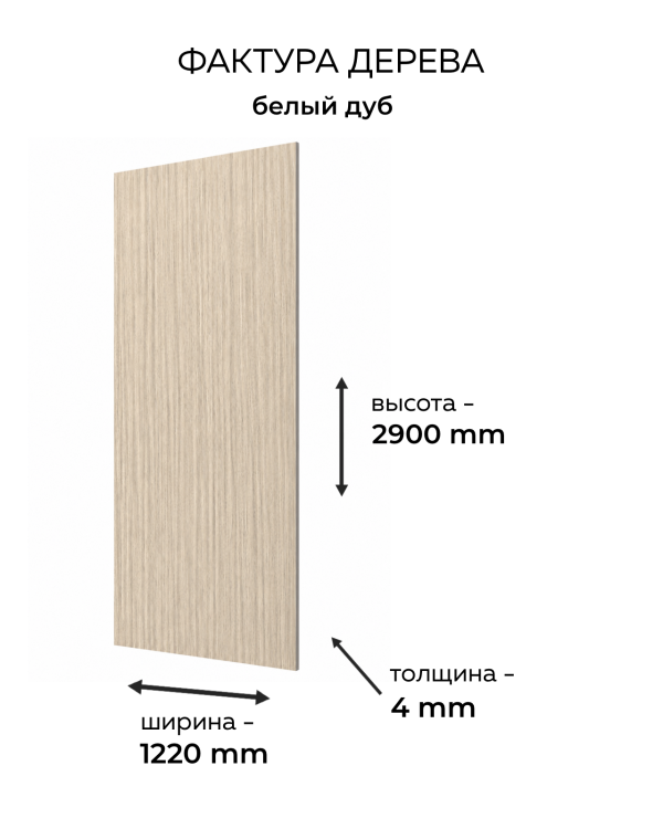 GH-01 Белый дуб