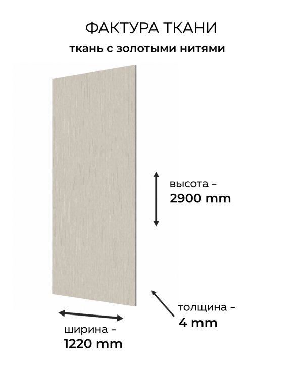 FG-69 Ткань с золотыми нитями