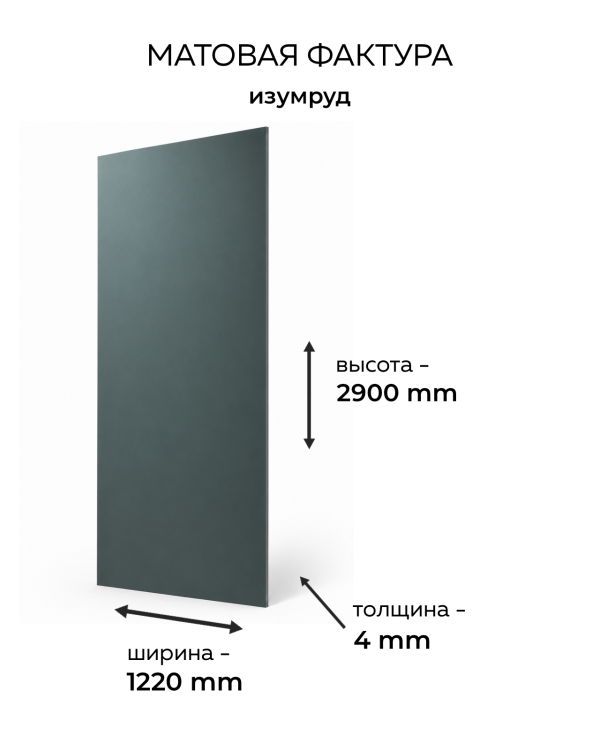 EB-224 Изумруд