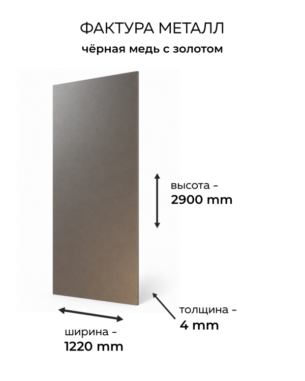 EB-230 Черная медь с деревом