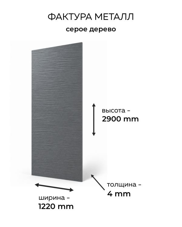 AMF-330 Серое дерево