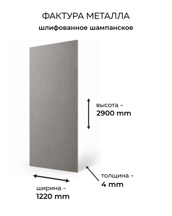 BM-203 Шлифованное шампанское