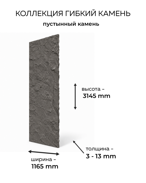 GB - 04 Пустынный камень