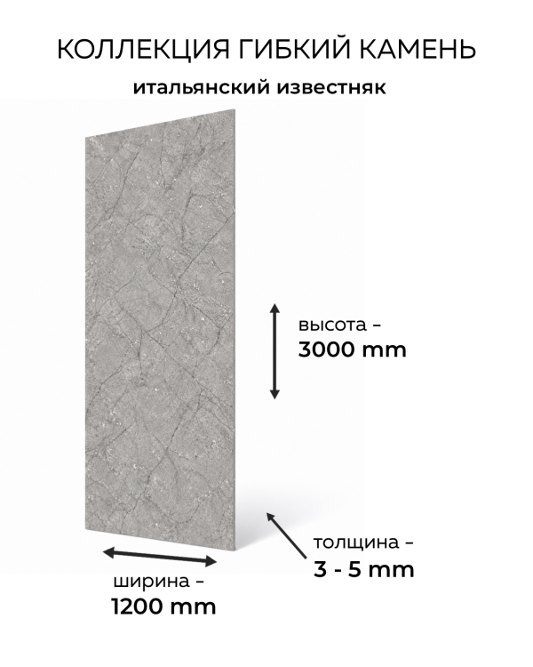 GB - 03 Итальянский известняк